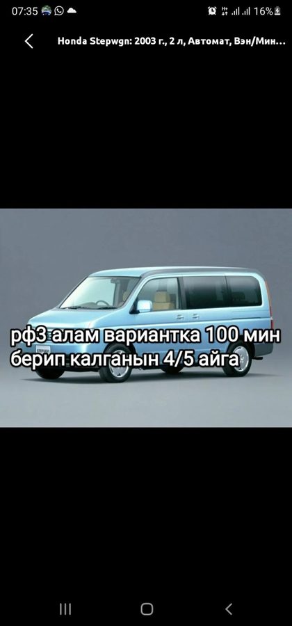 Honda Stepwgn
