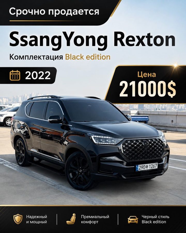 Ssangyong Rexton