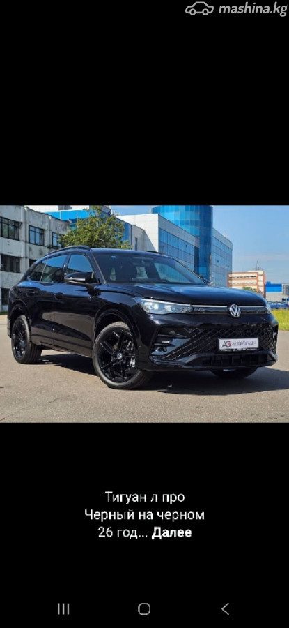 Volkswagen Tiguan II (China Market)