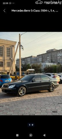 Mercedes-Benz S-Класс