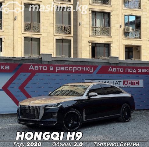 Hongqi H9