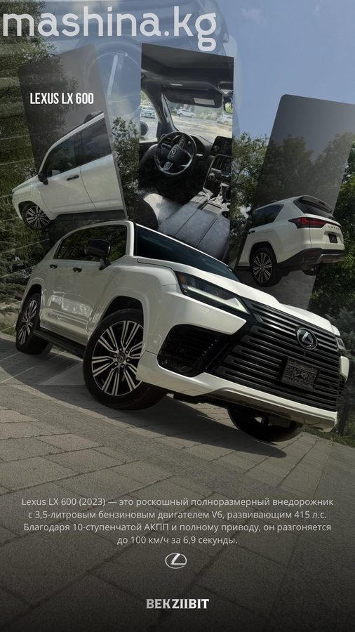 Lexus LX IV 2023