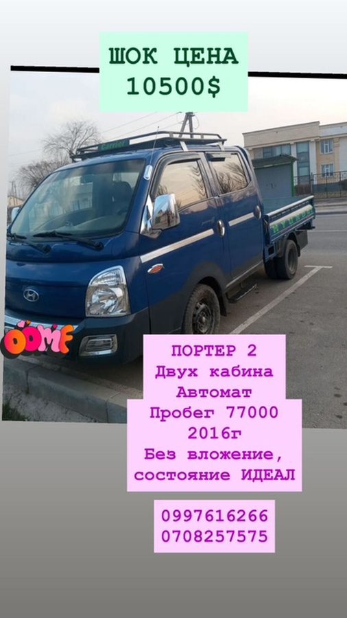 Hyundai Porter
