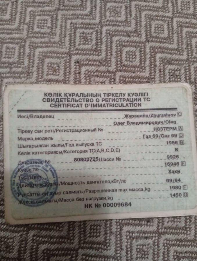 ГАЗ 69