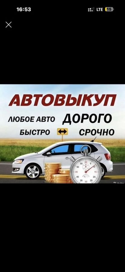 Автовыкуп — быстро и срочно - Выкуп любого авто - Оценка и расчет в