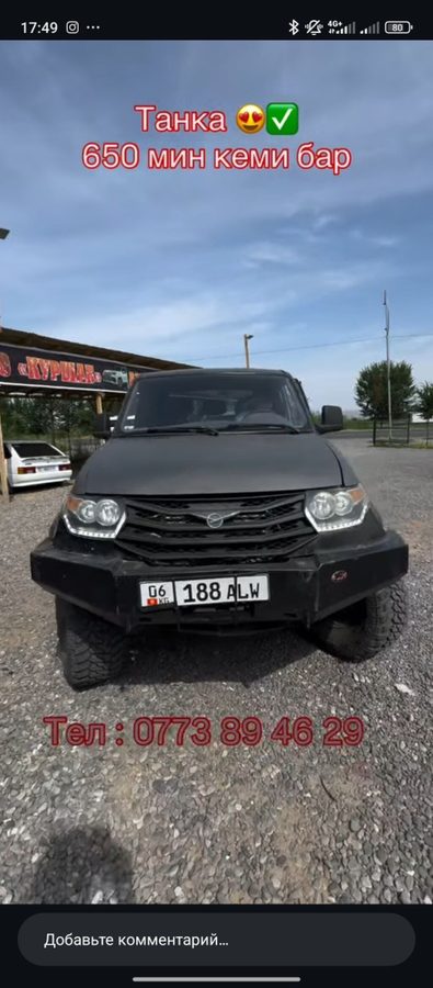 УАЗ Pickup
