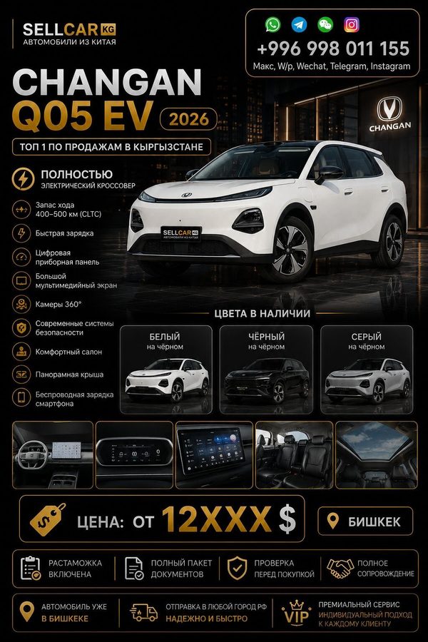 Changan Qiyuan Q05
