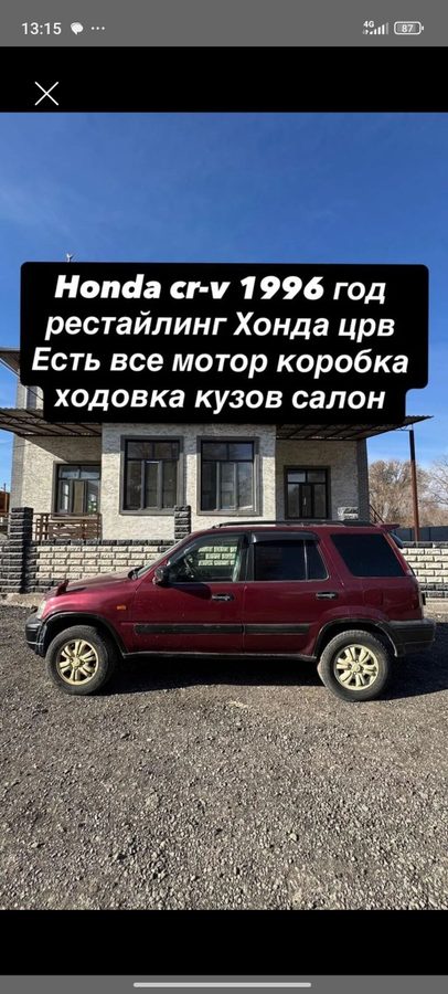 Honda CR-V