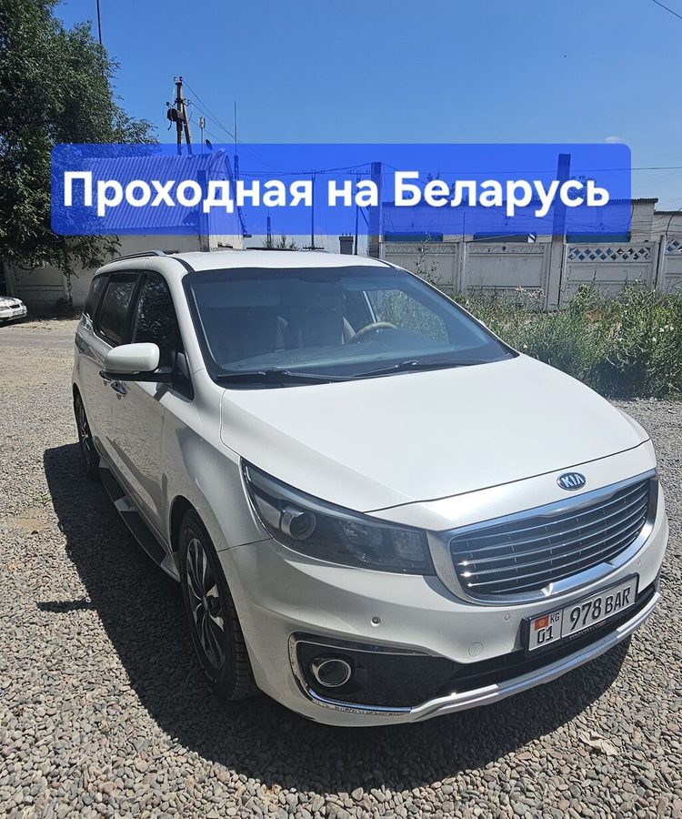 Kia Carnival