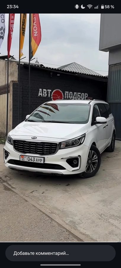 Kia Carnival III 2019