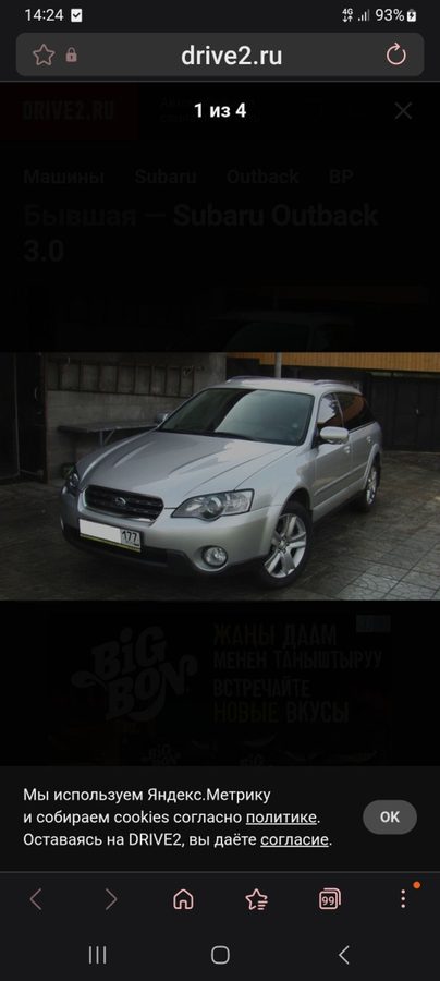 Subaru Outback