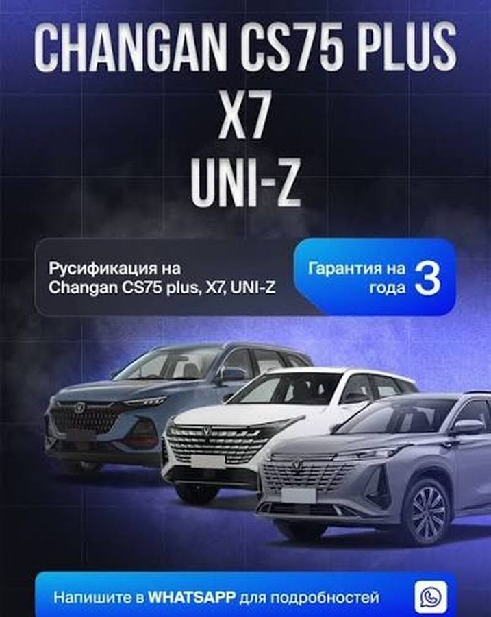 Changan CS75 Plus