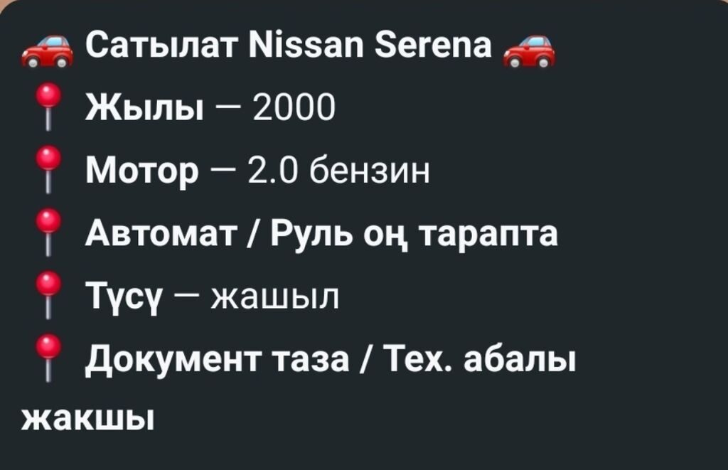 Nissan Serena