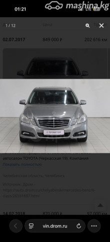 Mercedes-Benz E-Класс