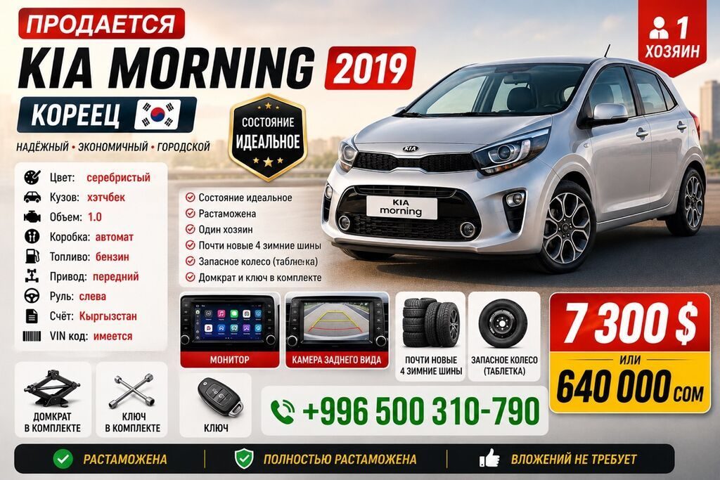 Kia Morning
