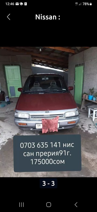 Nissan Prairie