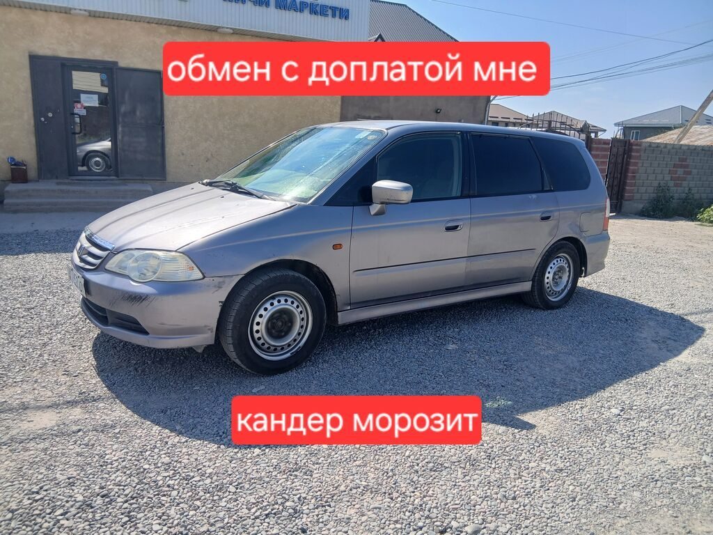 Honda Odyssey