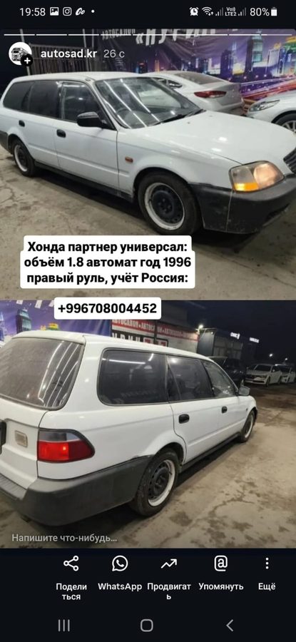 Honda Partner