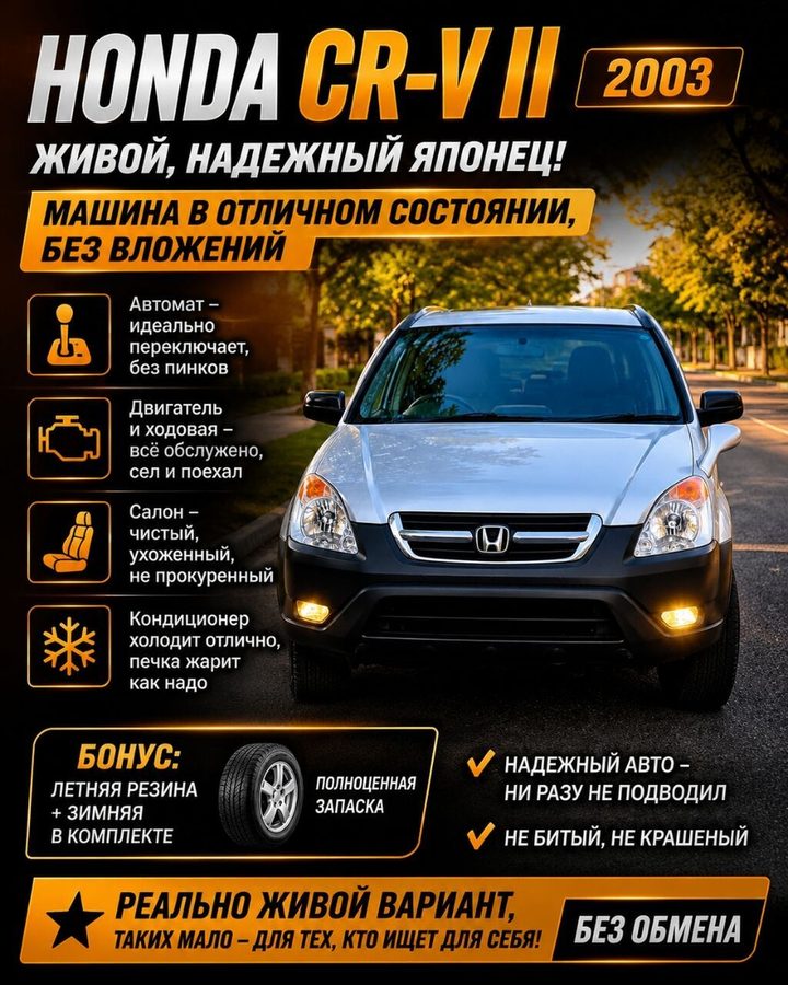 Honda CR-V