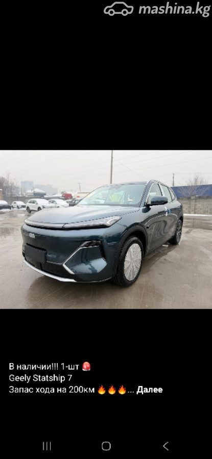Geely Galaxy Starship 7